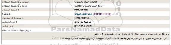 استعلام, استعلام ترمز هیدرولیكی