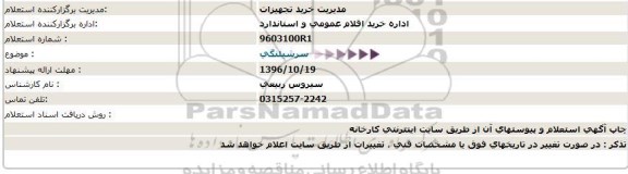 استعلام,استعلام سرشیلنگی  