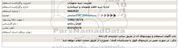 استعلام ,استعلام سرامیک 