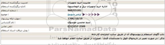 استعلام, استعلام پرشر سوییچ