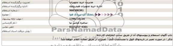 استعلام، استعلام خشک کن تبریدی هوا