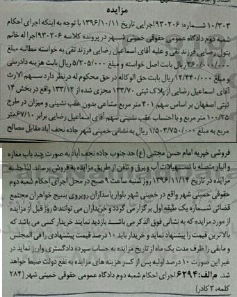مزایده,مزایده پلاک ثبتی 133/70