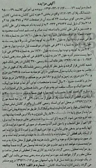 مزایده,مزایده یک باب منزل مسکونی به مساحت 276/5 مترمربع