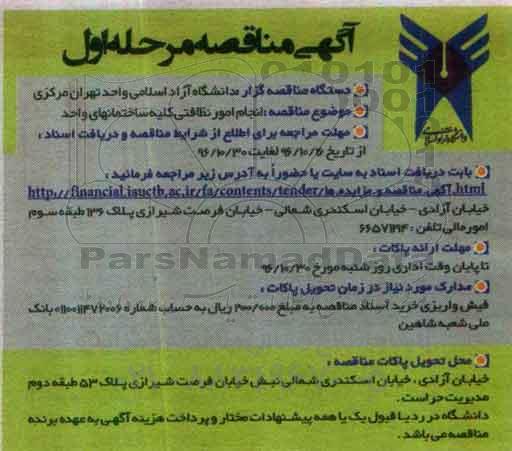 آگهی مناقصه, مناقصه انجام امور نظافتی