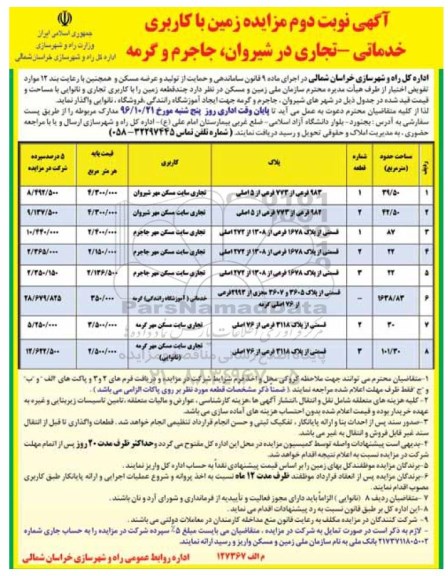 مزایده,مزایده زمین کاربری خدماتی تجاری نوبت دوم