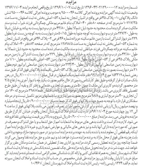 مزایده ,مزایده ملک