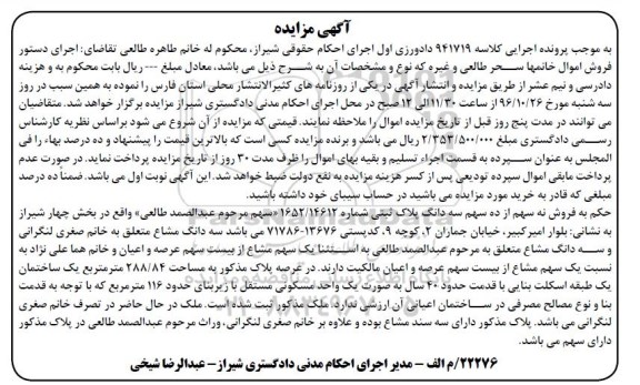 مزایده,مزایده فروش نه سهم از ده سهم سه دانگ پلاک ثبتی