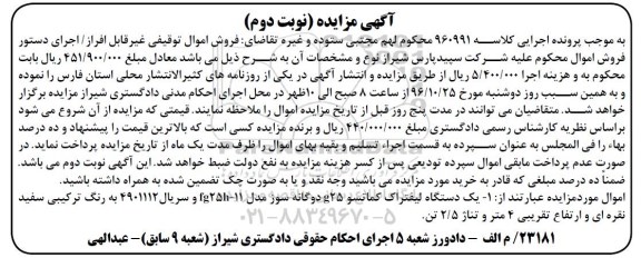 آگهی مزایده, مزایده یک دستگاه لیفتراک کوماتسو