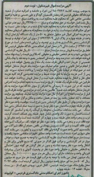 مزایده,مزایده 50 متر از آپارتمان از یک واحد طبقه چهارم نوبت دوم
