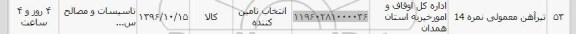 استعلام, استعلام تیرآهن معمولی نمره 14