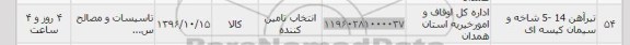 استعلام, استعلام تیرآهن 14-5 شاخه و سیمان کیسه ای