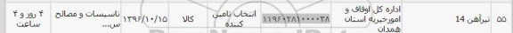 استعلام, استعلام تیرآهن 14