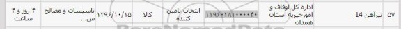 استعلام, استعلام تیرآهن 14