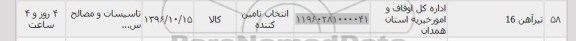 استعلام, استعلام تیرآهن 16