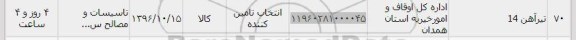 استعلام, استعلام تیرآهن 14