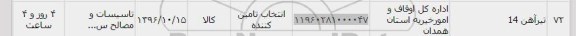 استعلام, استعلام تیرآهن 14