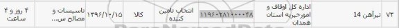 استعلام, استعلام تیرآهن 14