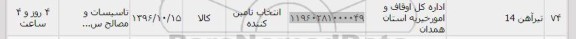 استعلام, استعلام تیرآهن 14