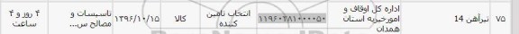 استعلام, استعلام تیرآهن 14