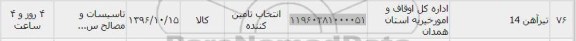 استعلام, استعلام تیرآهن 14