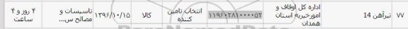 استعلام, استعلام تیرآهن 14