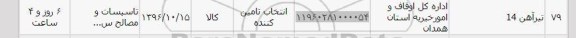 استعلام, استعلام تیرآهن 14