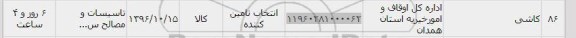 استعلام,استعلام کاشی