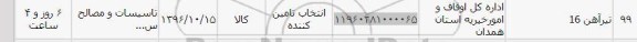 استعلام, استعلام تیرآهن 16