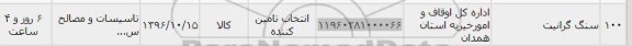 استعلام, استعلام استعلام سنگ گرانیت