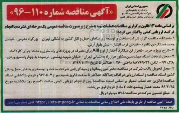 آگهی مناقصه,مناقصه خرید 50 هزرا تن میلگرد آجدار