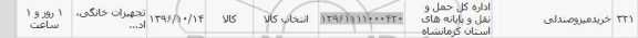 استعلام, استعلام خرید میز و صندلی