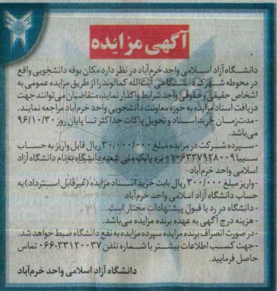 اگهی مزایده , مزایده مکان بوفه دانشجویی