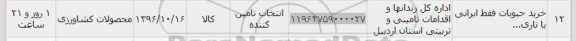استعلام,استعلام خرید حبوبات ...