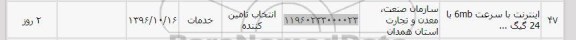 استعلام , استعلام اینترنت با سرعت 6mb 