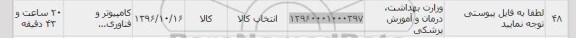 استعلام ,استعلام کامپیوتر و فناوری