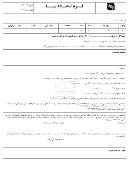 استعلام, استعلام ​جعبه نمونه سنگ