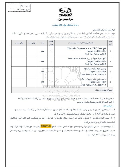استعلام,استعلام منبع تغذیه ...