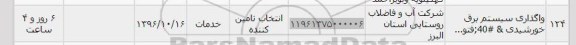 استعلام, استعلام اجرای عملیات بنائی کاشی و سرامیک