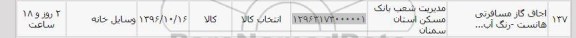 استعلام , استعلام پرینتر 606