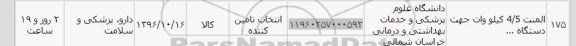 استعلام, استعلام المنت 