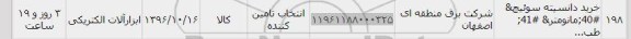 استعلام , استعلام خرید دانسیته سوئیچ ، مانومتر 