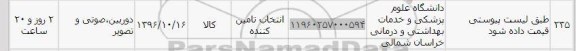 استعلام, استعلام دوربین ,صوتی و تصویر