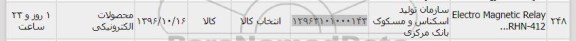 استعلام,استعلام electro magnetic relay rhn-412 ...