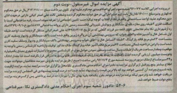 مزایده,مزایده یکواحد ساختمانی یک خوابه نوبت دوم