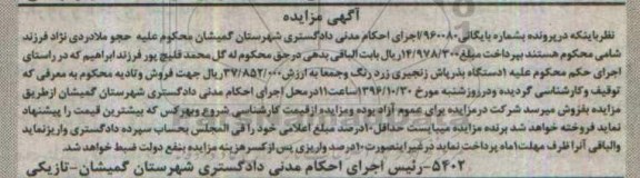 مزایده, مزایده یک دستگاه بذر پاش زنجیری