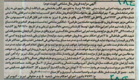 مزایده,مزایده ملک به مساحت 143/54 مترمربع نوبت دوم 