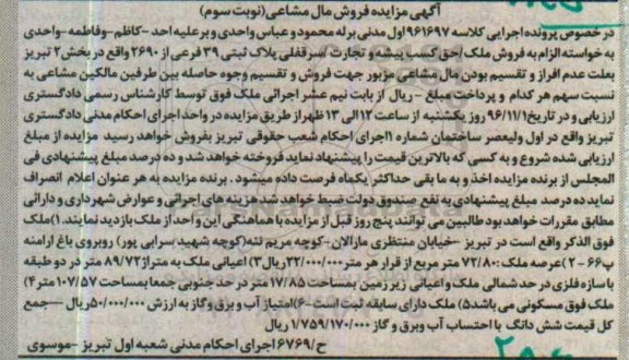 مزایده,مزایده ملک 72/80 مترمربع نوبت سوم