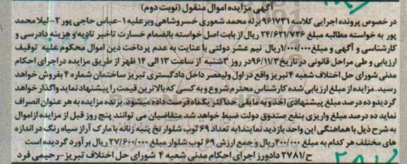 آگهی مزایده اموال منقول، مزایده تعداد 69 ثوب شلوار نخ پنبه زنانه نوبت دوم