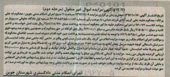 مزایده,مزایده منزل مسکونی مساحت 386متر مرحله دوم 