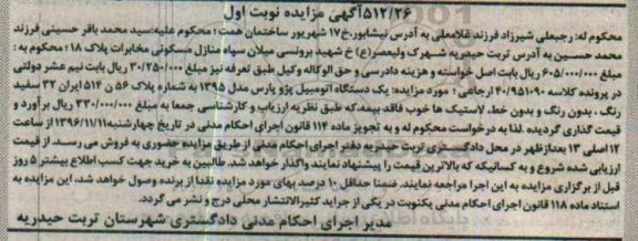 آگهی مزایده,مزایده یک دستگاه اتومبیل پژو پارس مدل 1395
